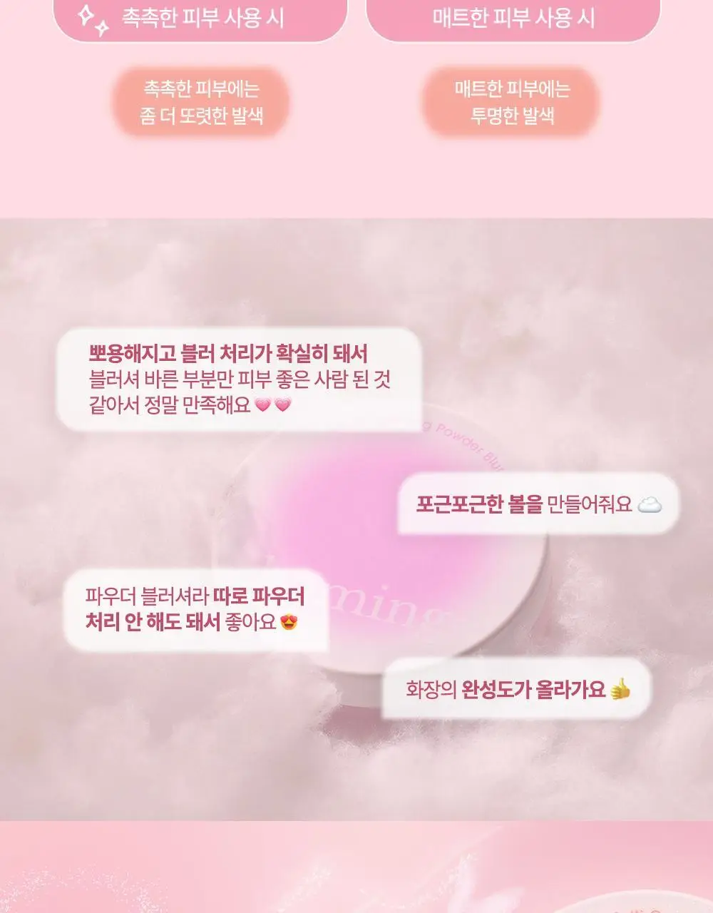 [NEW] 하밍 멀티 컬러링 파우더 블러 (단품/기획) 상세페이지 3